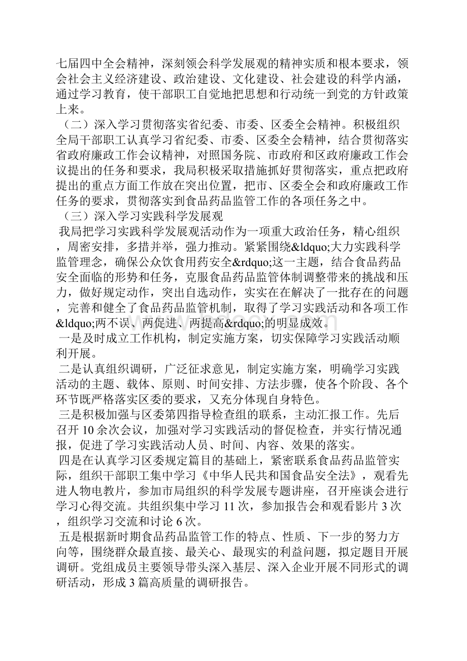 公务员年中自我总结范文.docx_第2页