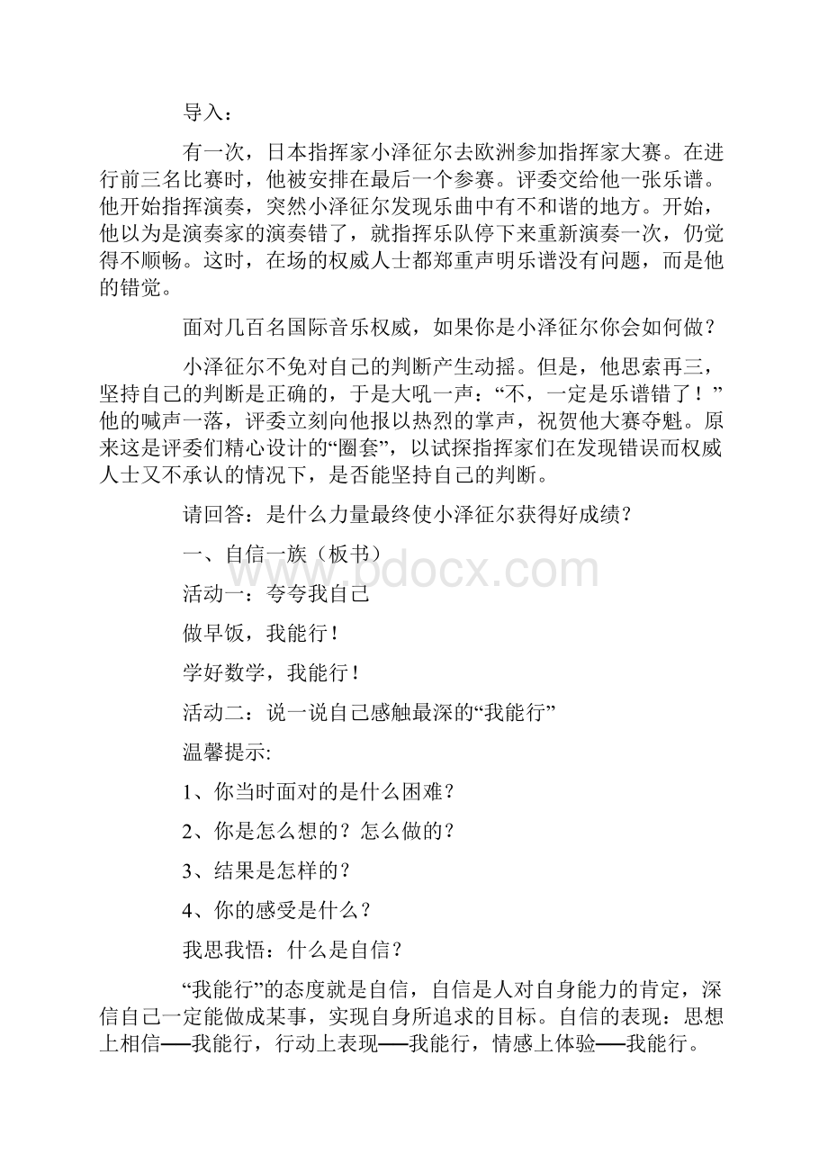 我能行教学设计.docx_第2页