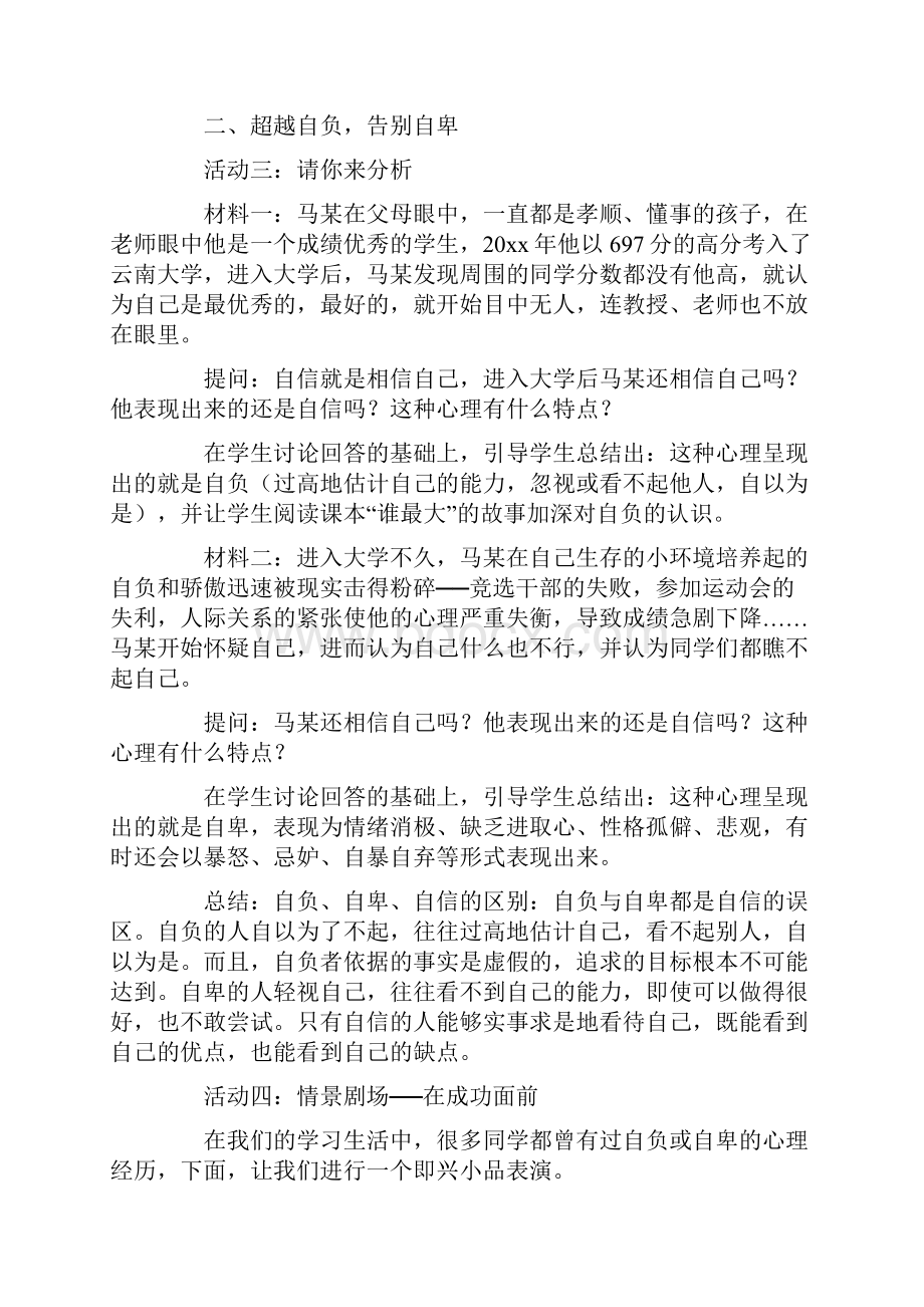 我能行教学设计.docx_第3页