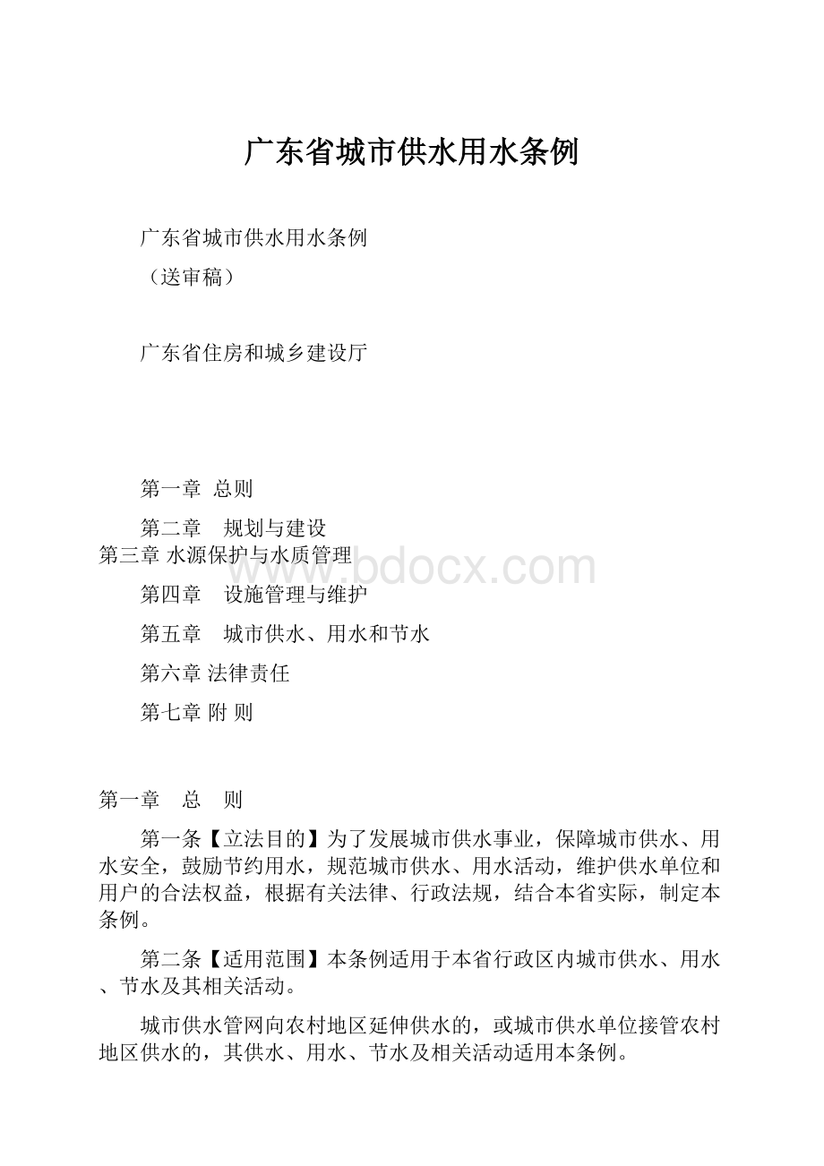 广东省城市供水用水条例.docx_第1页