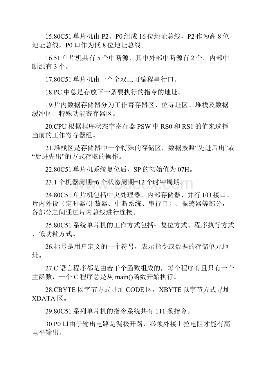 单片机原理与应用复习资料.docx_第2页