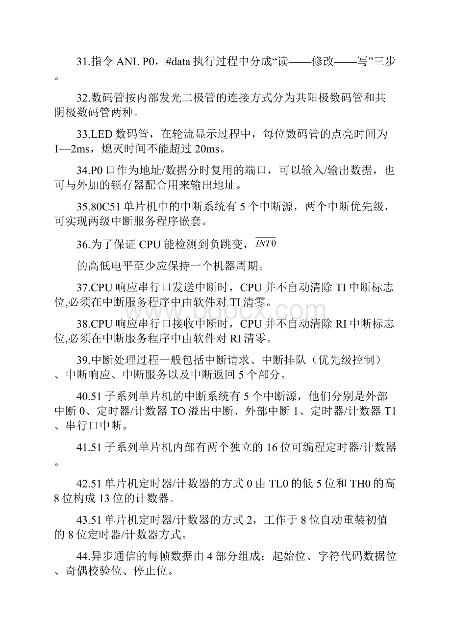 单片机原理与应用复习资料.docx_第3页