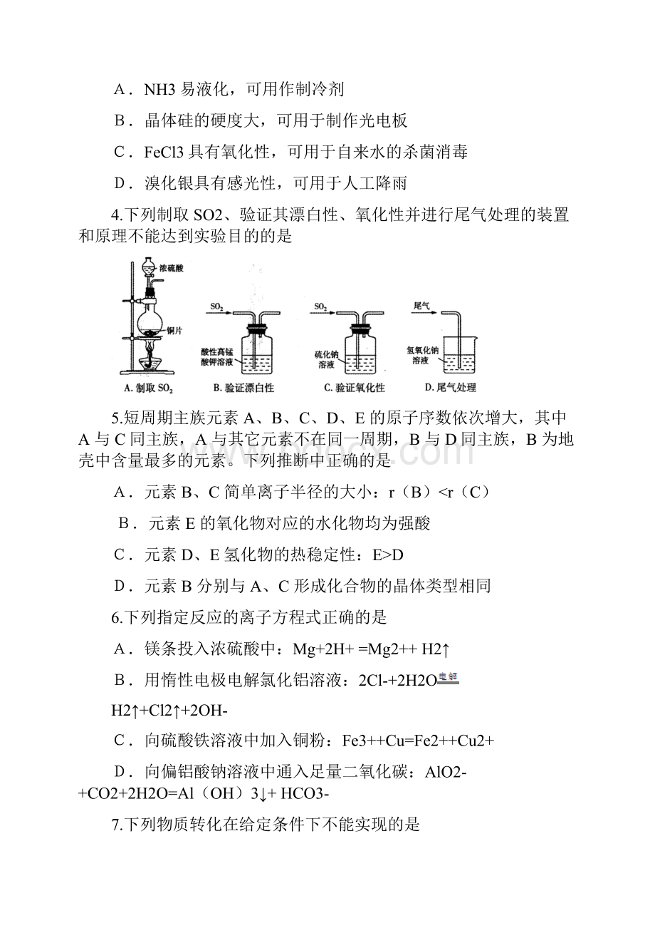 江苏省无锡市普通高中届高三上学期期末考试 化学.docx_第2页