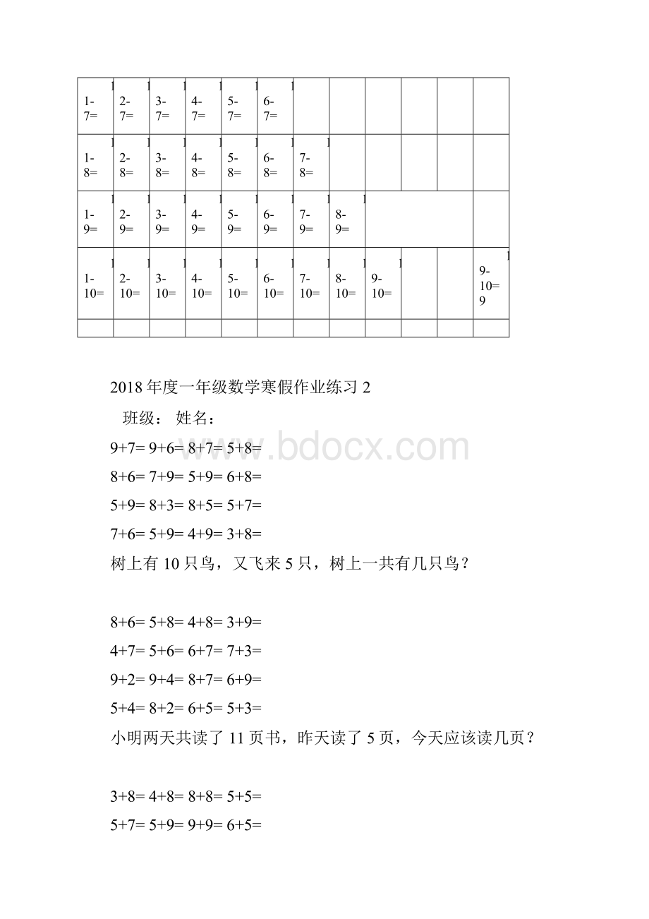 一年级数学寒假作业2.docx_第2页