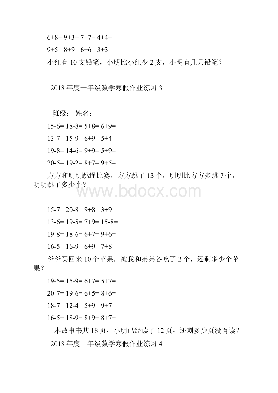 一年级数学寒假作业2.docx_第3页