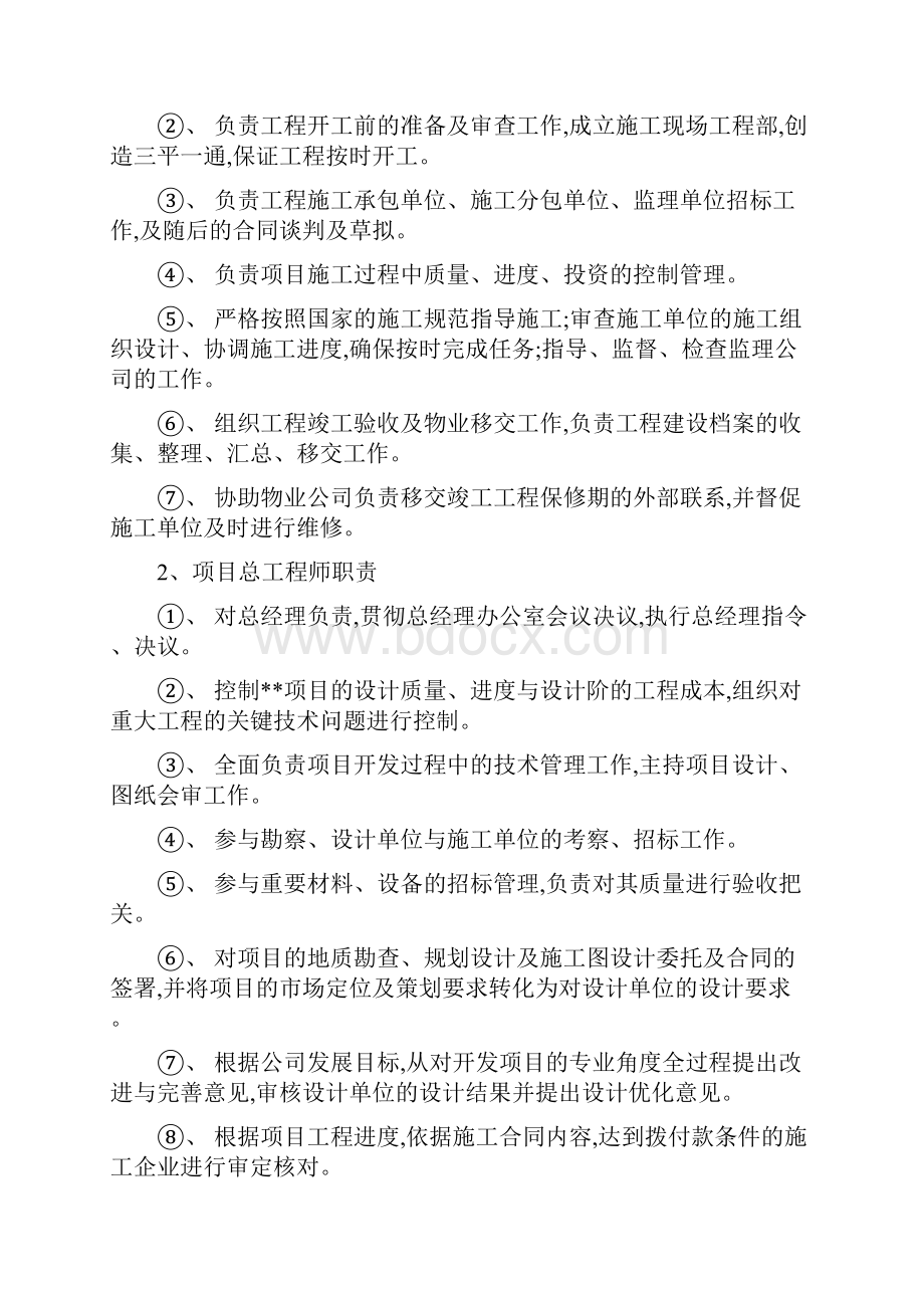 企业项目管理制度.docx_第3页