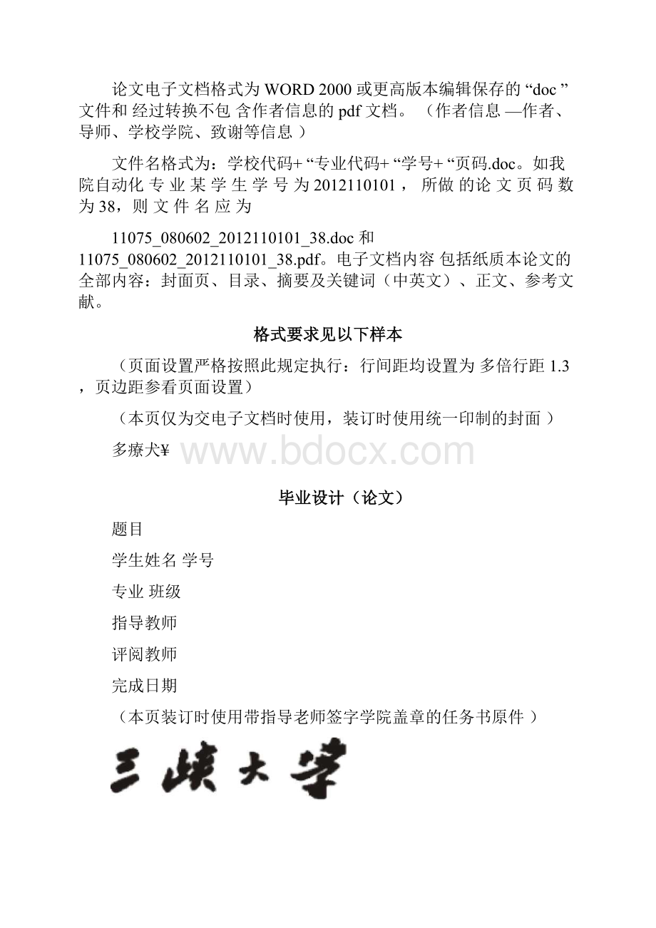 三峡大学毕业论文格式汇总.docx_第2页