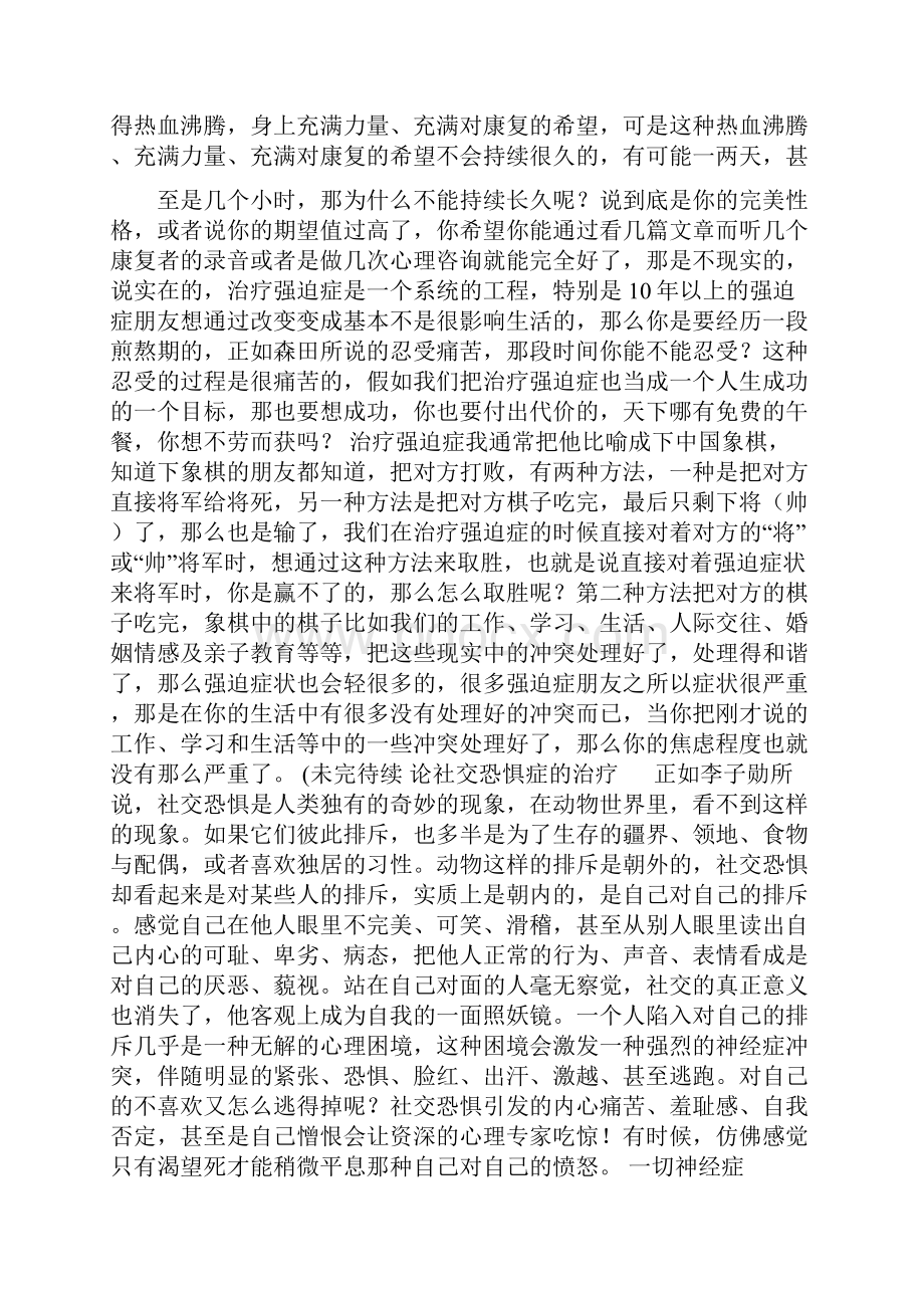 谈黑溪翁老师治疗社交恐惧症全集.docx_第2页