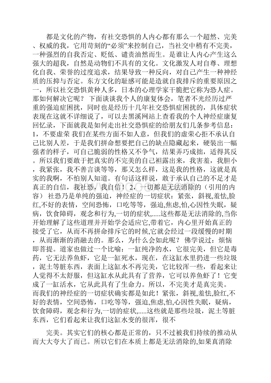 谈黑溪翁老师治疗社交恐惧症全集.docx_第3页