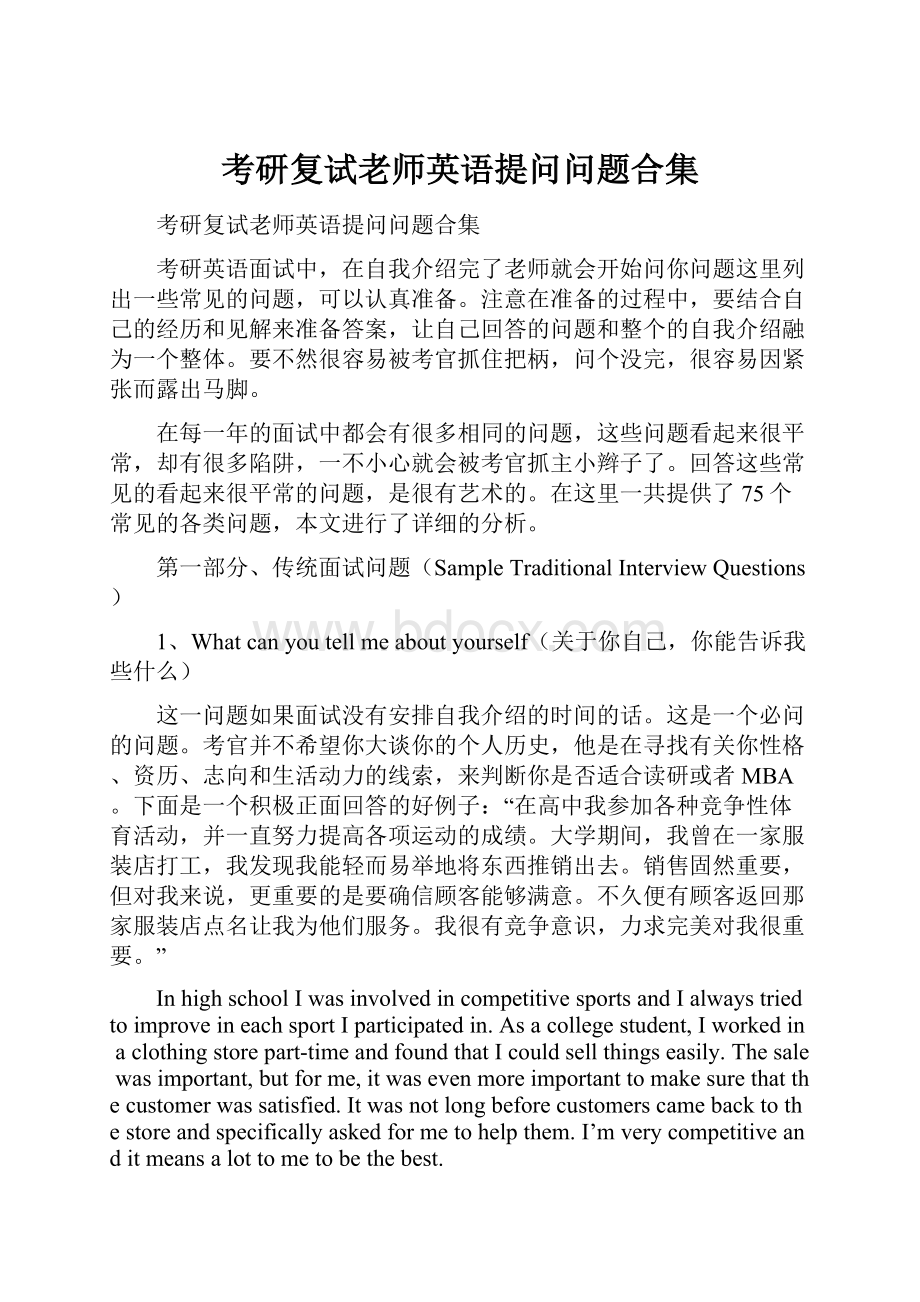 考研复试老师英语提问问题合集.docx