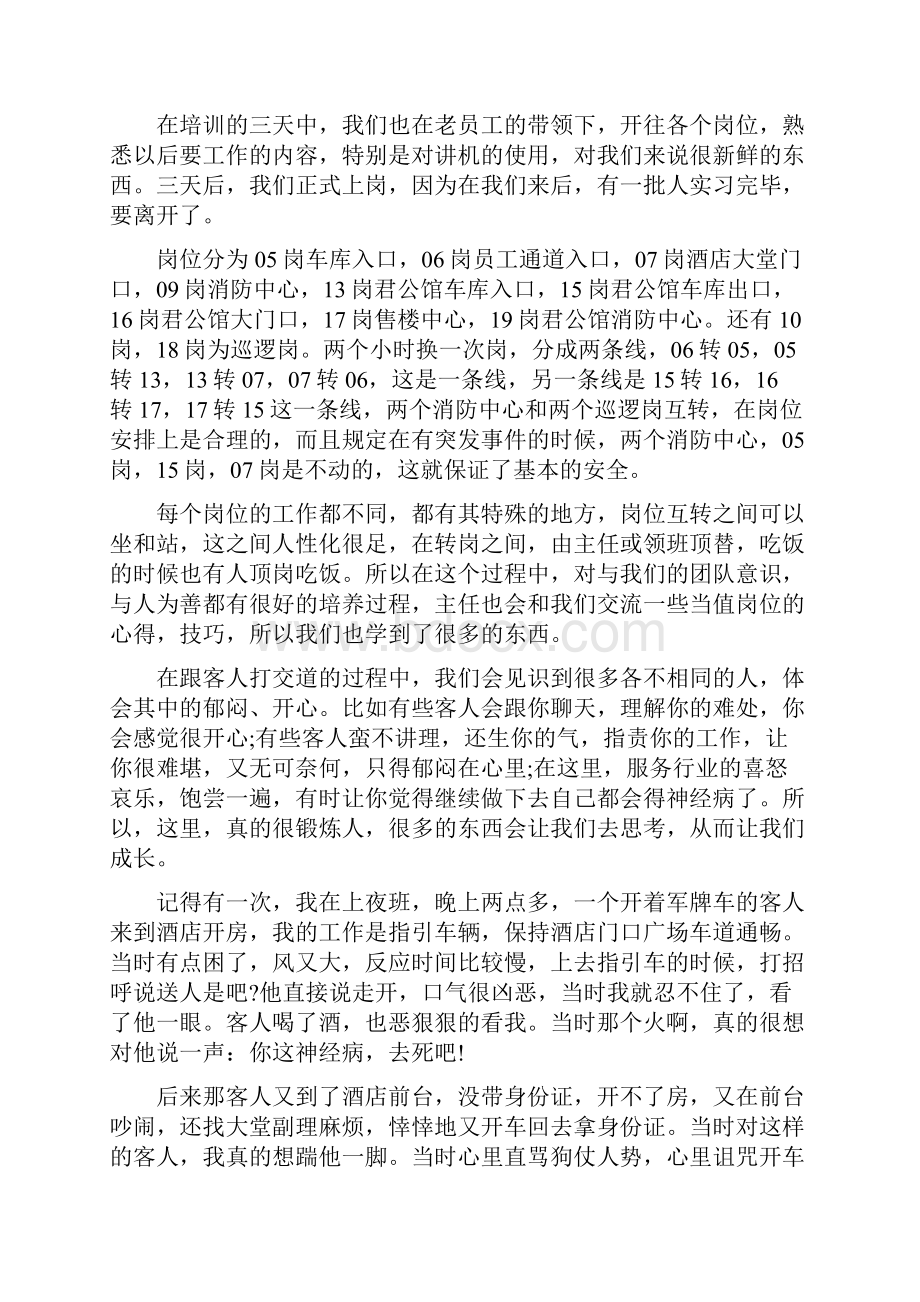 大学生酒店保安实习报告5篇.docx_第3页