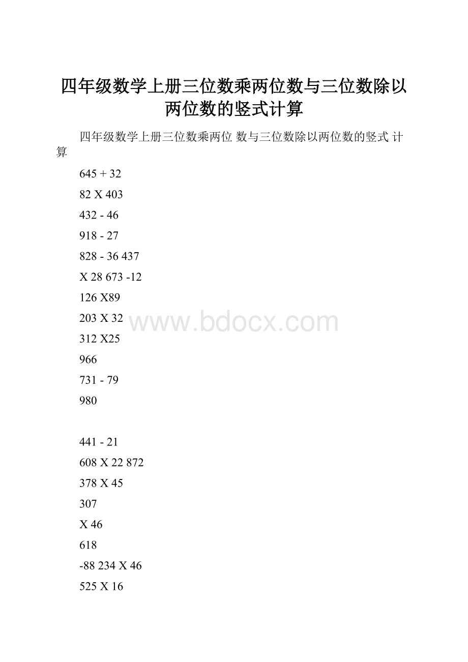 四年级数学上册三位数乘两位数与三位数除以两位数的竖式计算.docx_第1页