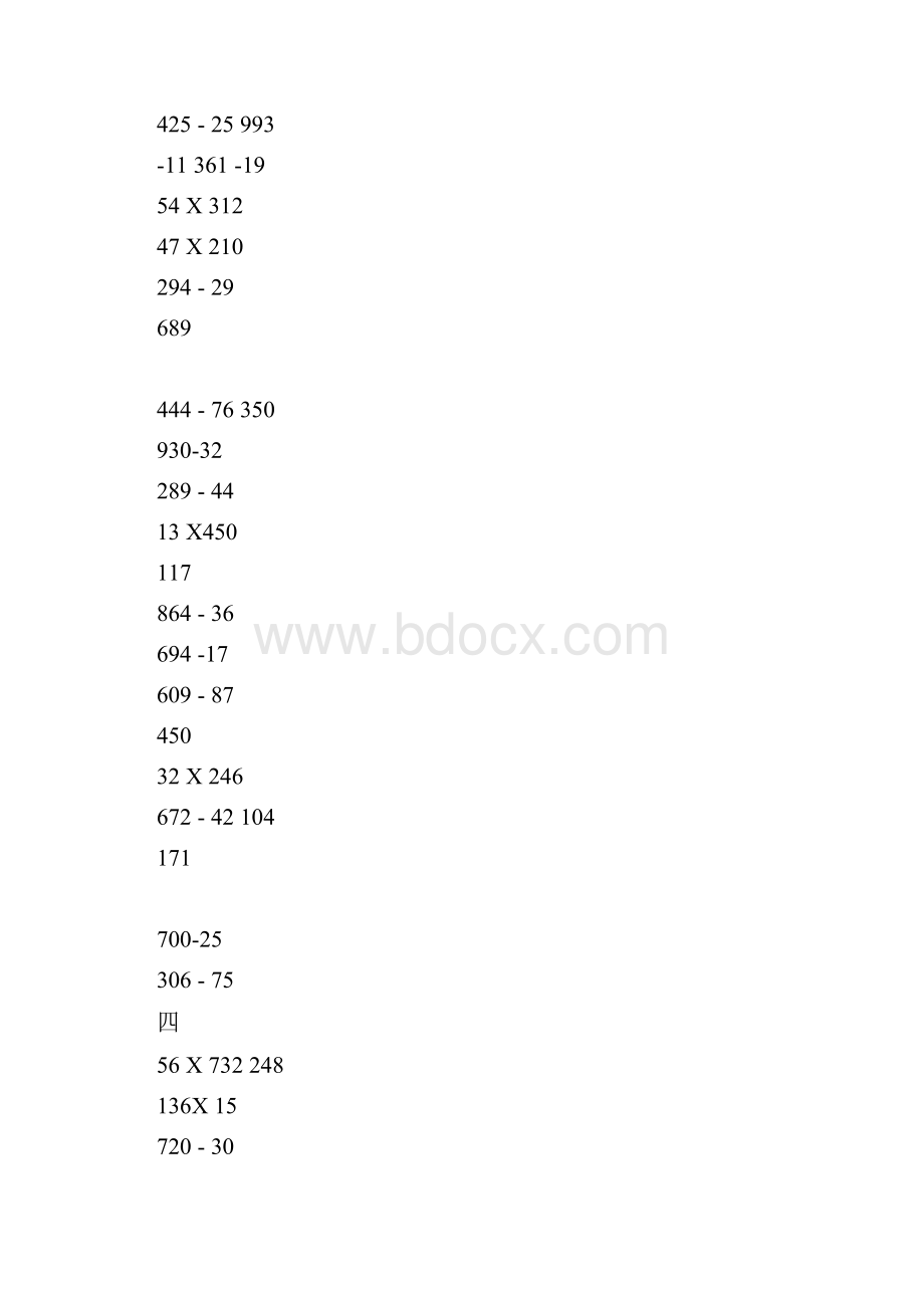 四年级数学上册三位数乘两位数与三位数除以两位数的竖式计算.docx_第2页