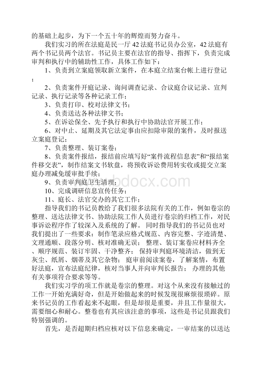 法院实习报告模版.docx_第2页