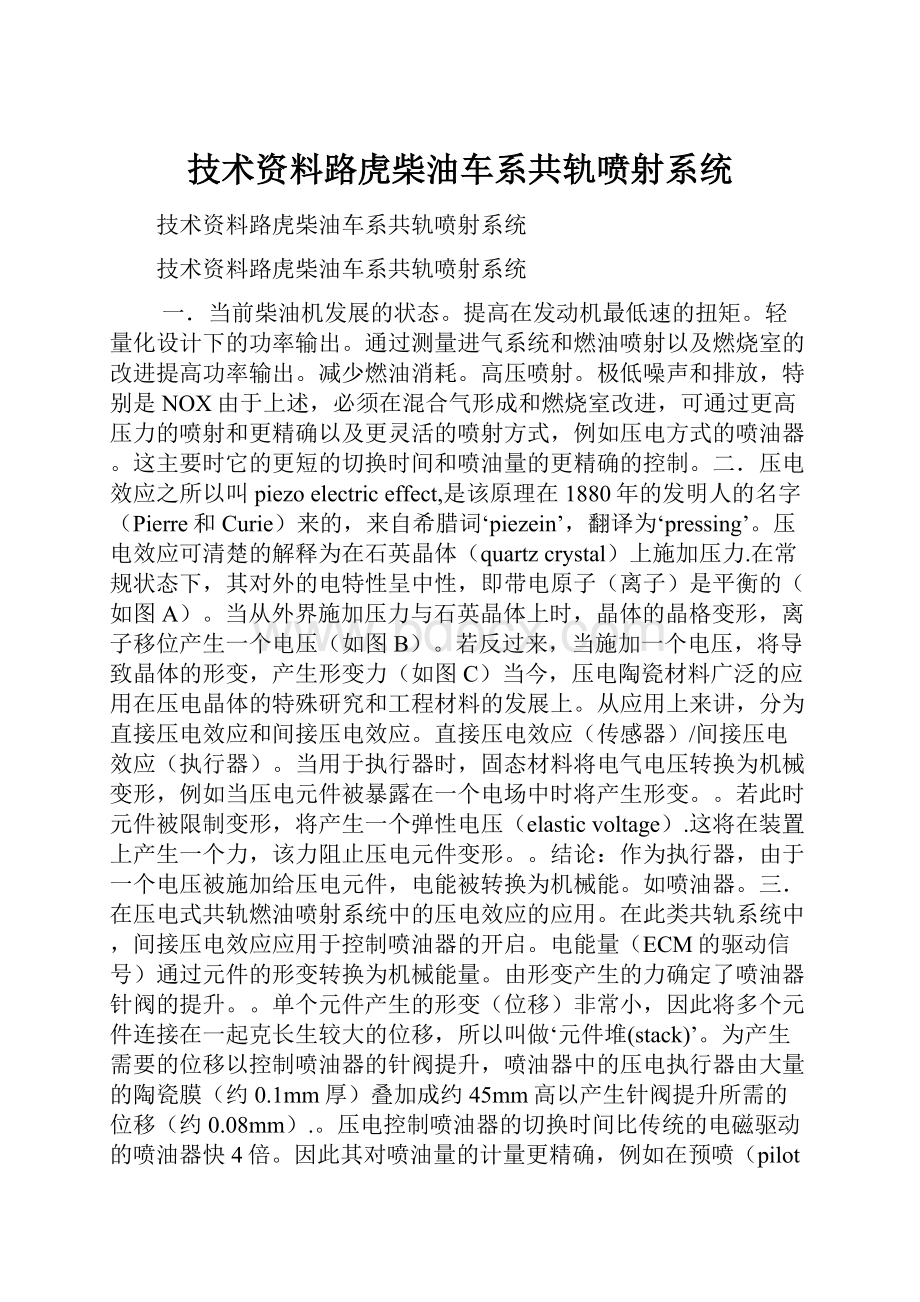 技术资料路虎柴油车系共轨喷射系统.docx