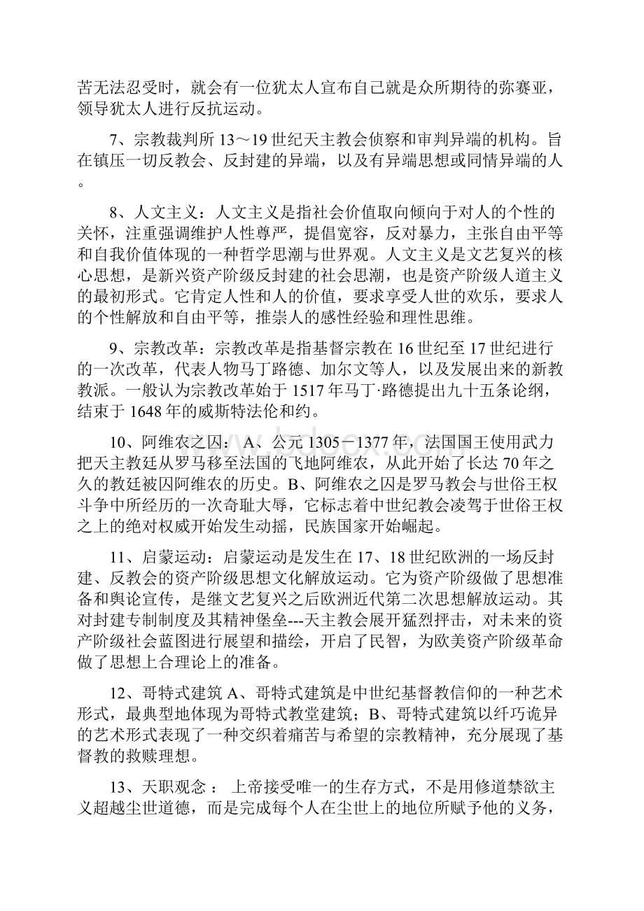 西方文化概论名词解释.docx_第2页