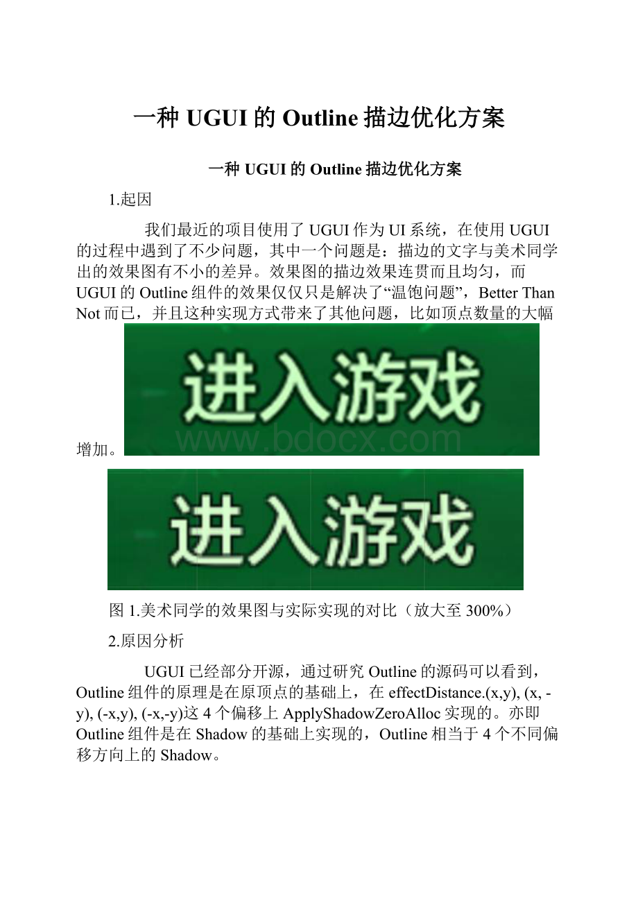 一种UGUI的Outline描边优化方案.docx_第1页