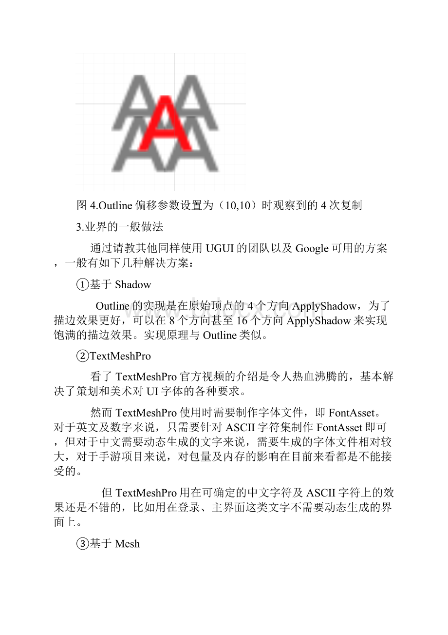 一种UGUI的Outline描边优化方案.docx_第3页