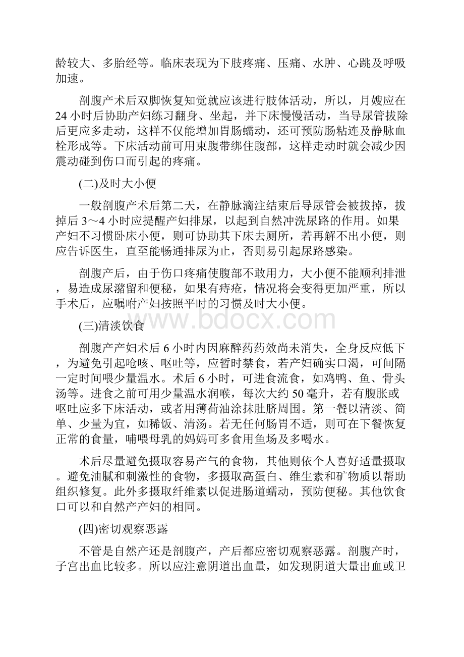 完整版月嫂培训教材高级.docx_第2页