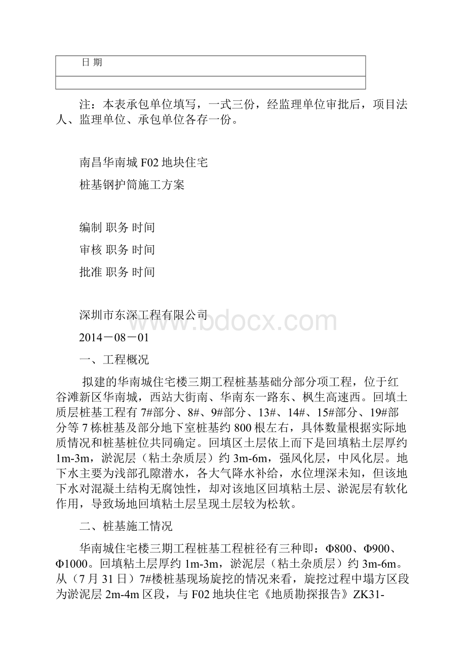 桩基钢护筒施工方案.docx_第2页