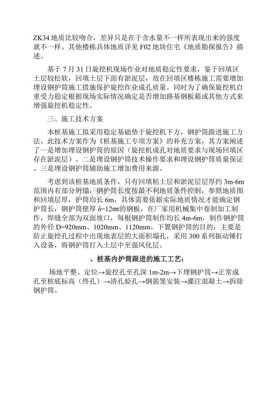 桩基钢护筒施工方案.docx_第3页