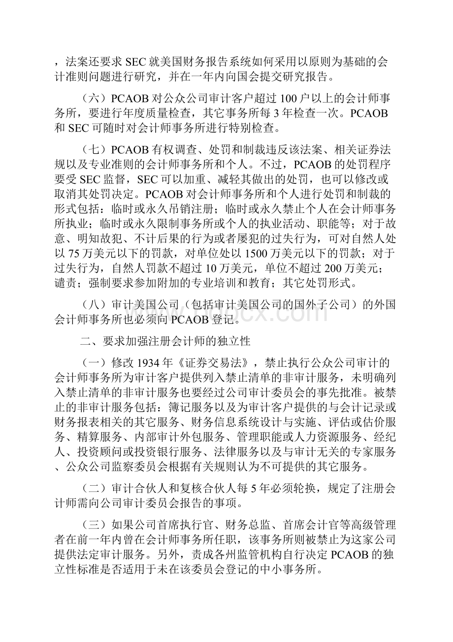 中文版美国萨班斯法案完整版.docx_第3页