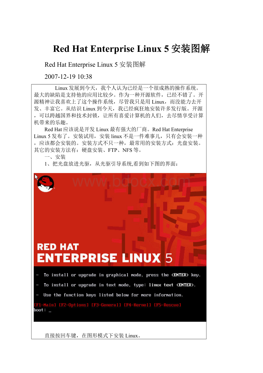 Red Hat Enterprise Linux 5安装图解.docx