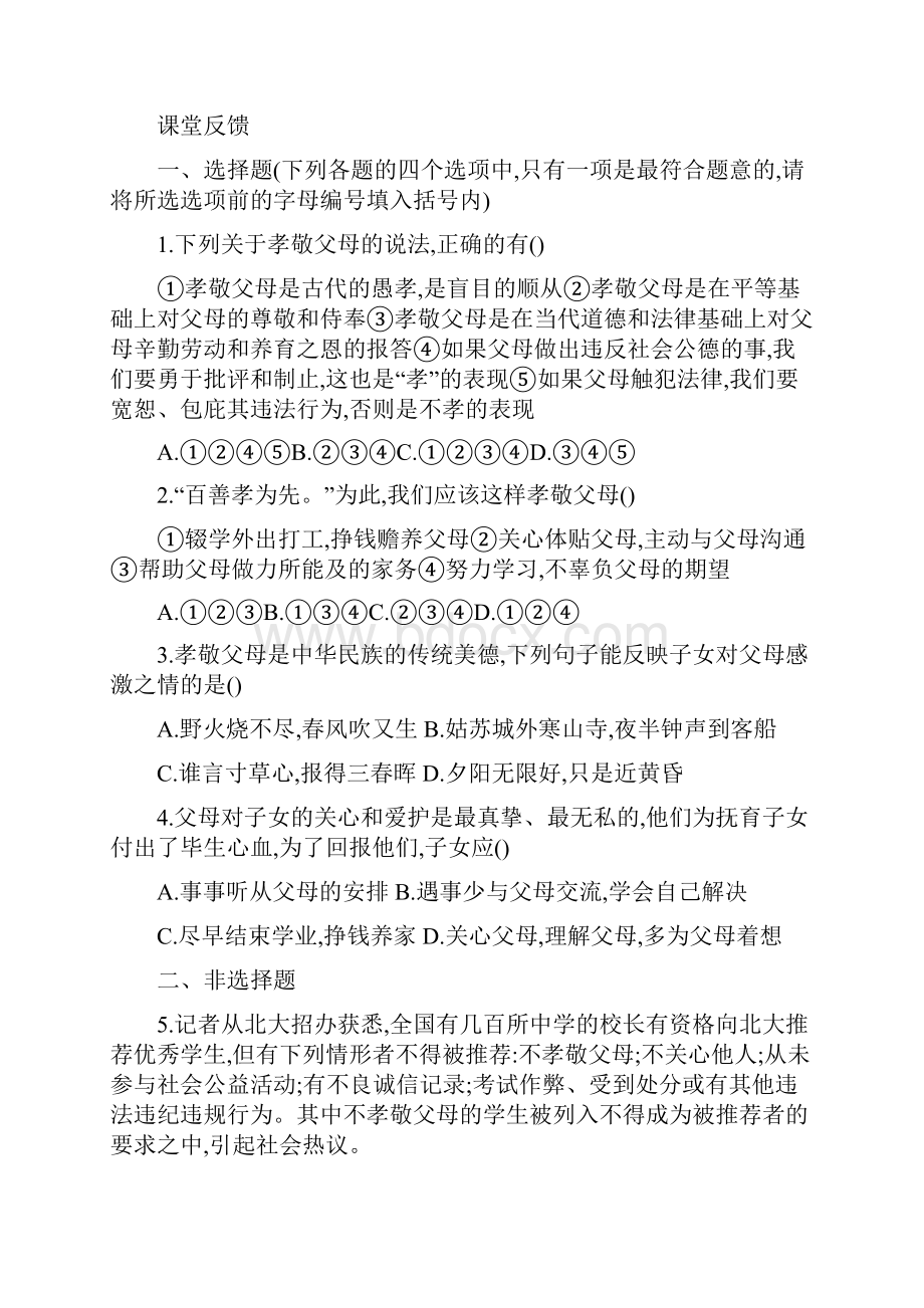 精编初中思想品德人教版八年级上册教案113学案设计精品文档精品文档.docx_第3页