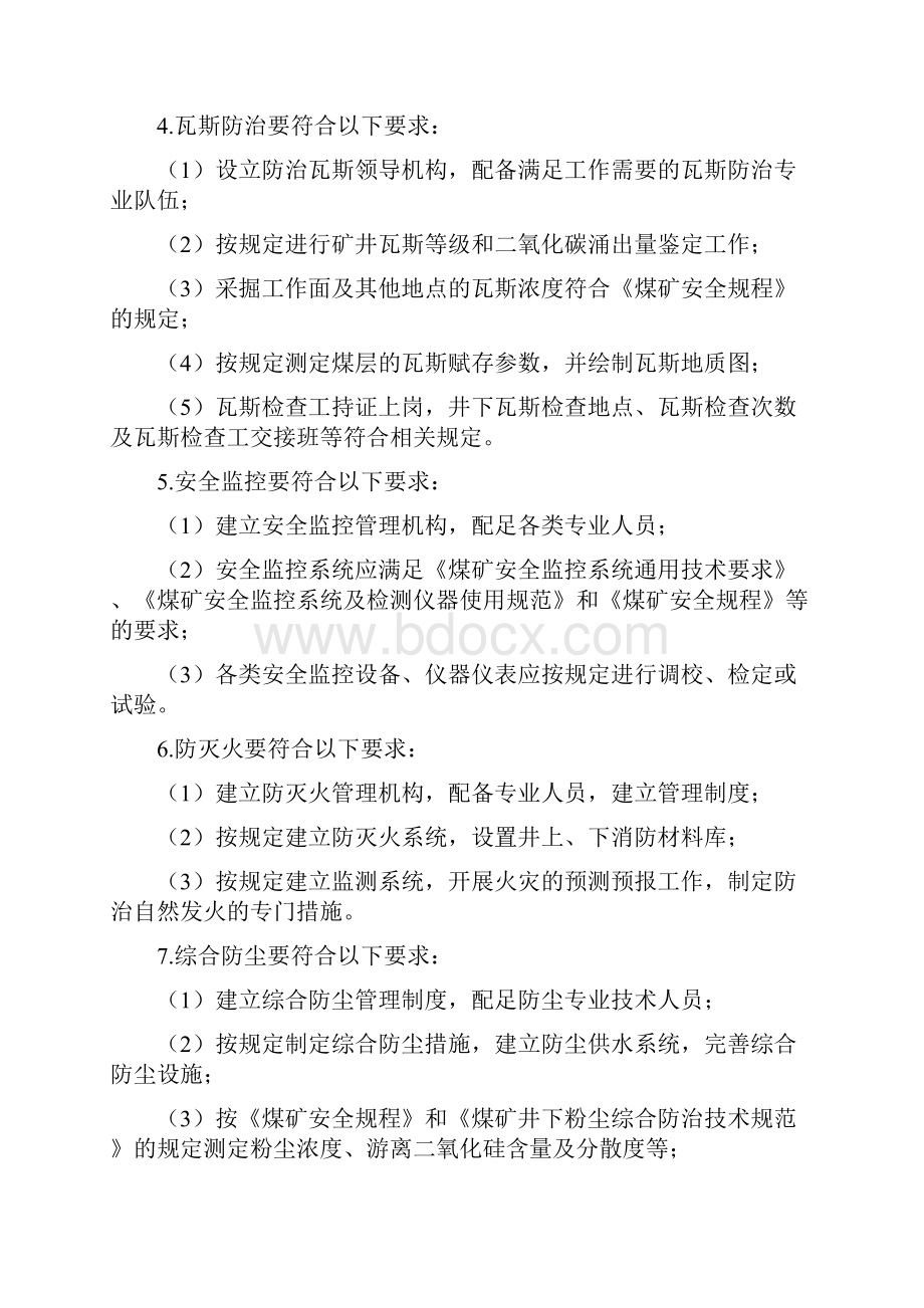 晋煤案发500号通风专业标准.docx_第2页