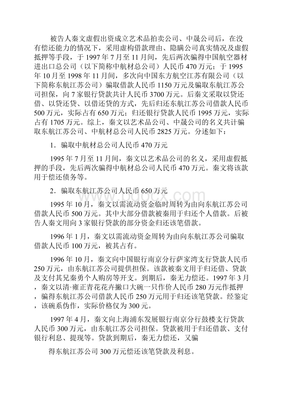 骗取银行贷款罪担保合同效力doc.docx_第2页