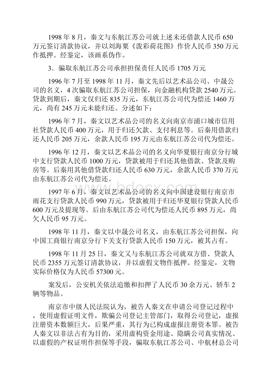 骗取银行贷款罪担保合同效力doc.docx_第3页