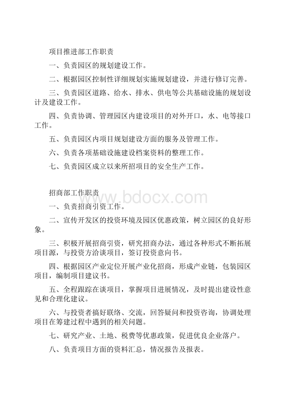 园区管委会工作制度.docx_第2页