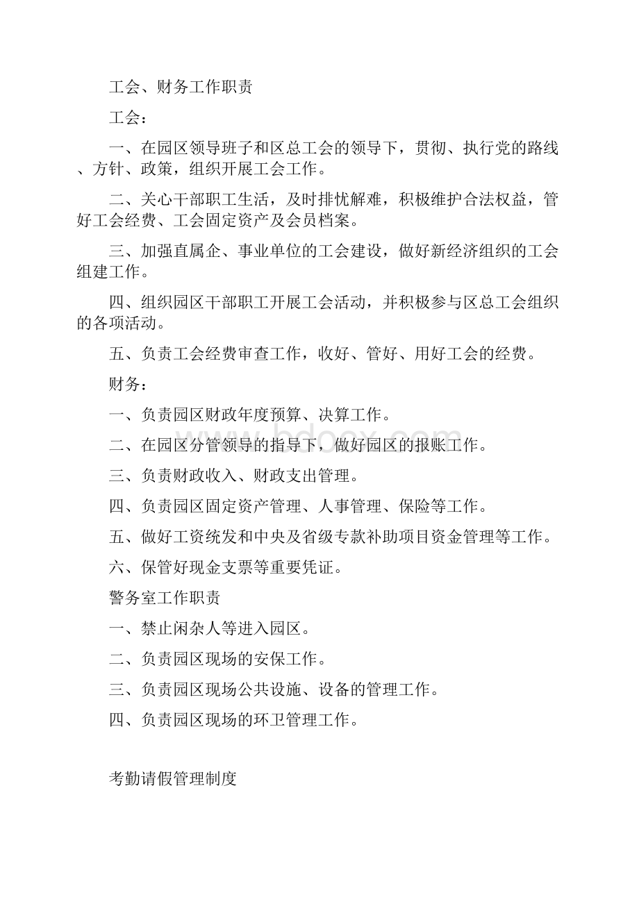 园区管委会工作制度.docx_第3页