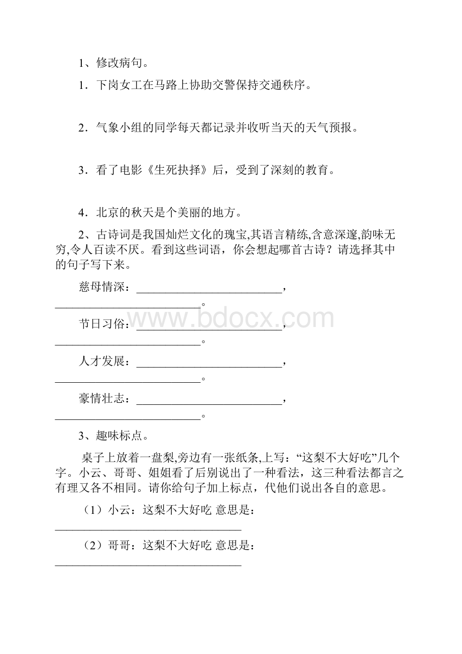 六年级语文下册开学考试试题 沪教版D卷 附解析.docx_第3页