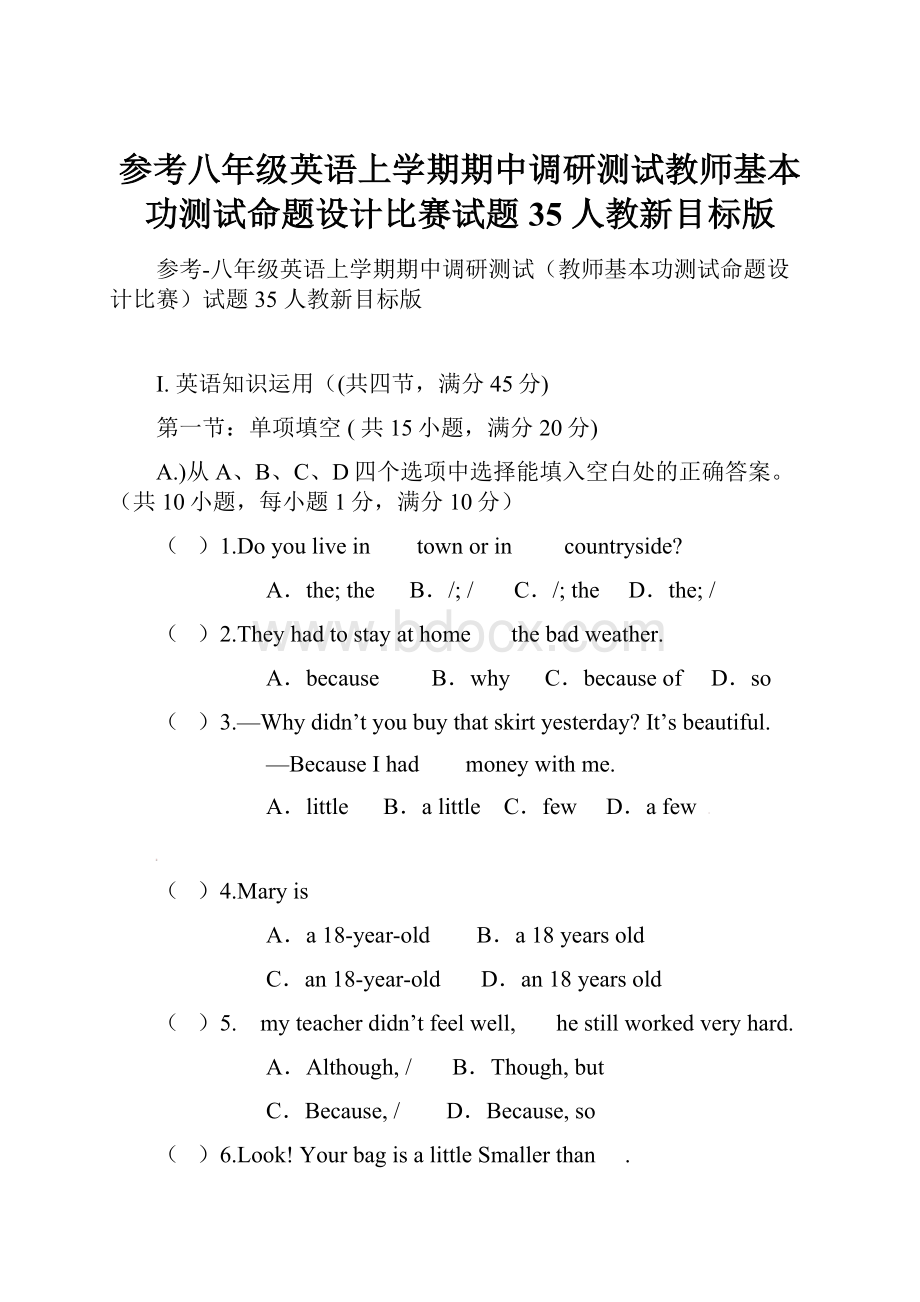 参考八年级英语上学期期中调研测试教师基本功测试命题设计比赛试题35 人教新目标版.docx_第1页