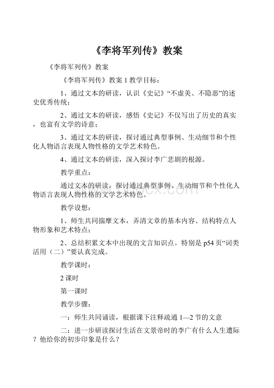 《李将军列传》教案.docx_第1页