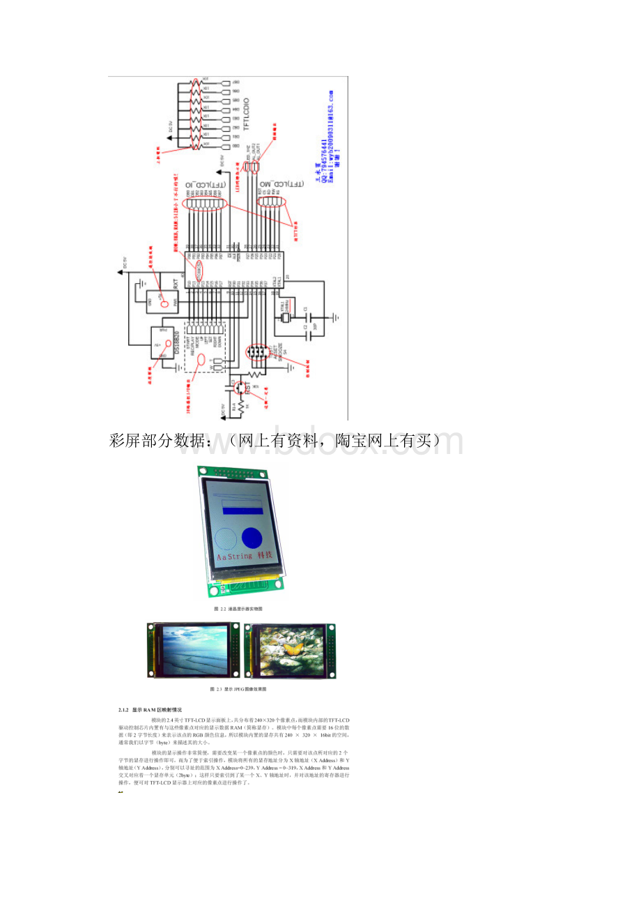 完整的单片机驱动TFT彩屏的程序设计.docx_第2页