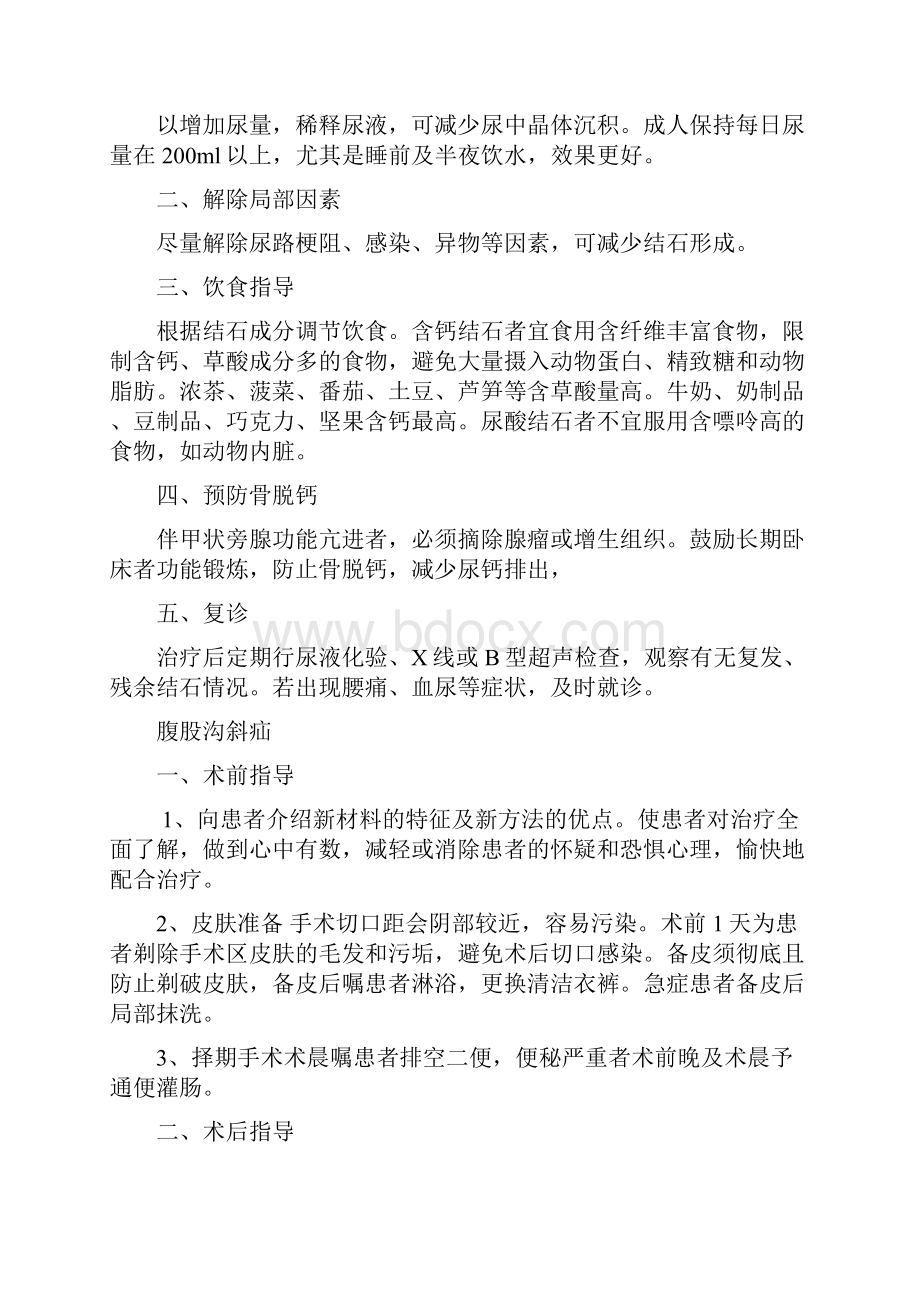 外科门诊健康教育要点之欧阳史创编.docx_第3页