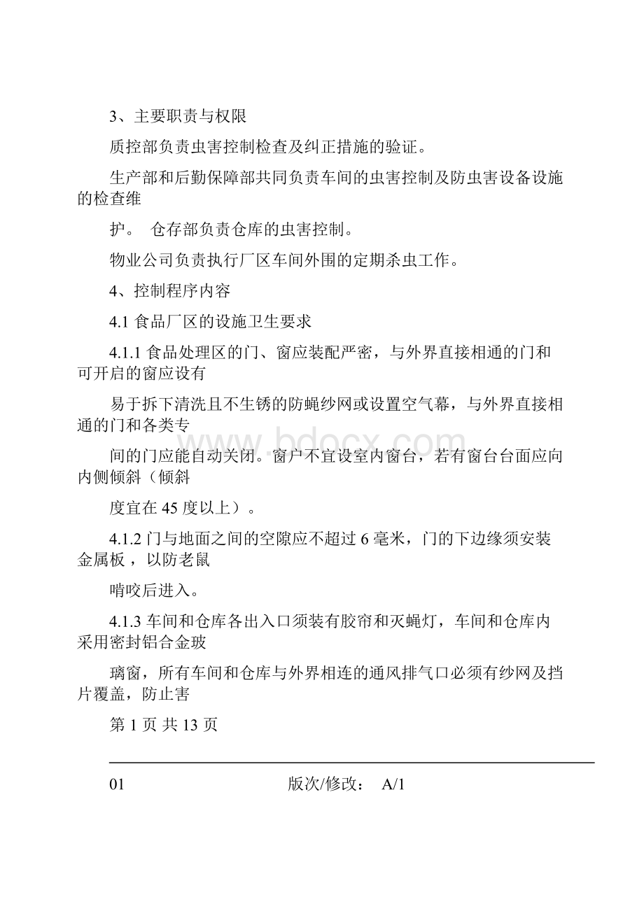 虫鼠害控制方案.docx_第2页