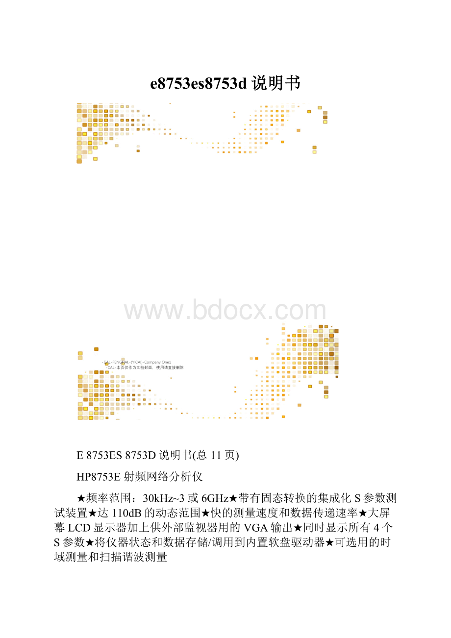 e8753es8753d说明书.docx