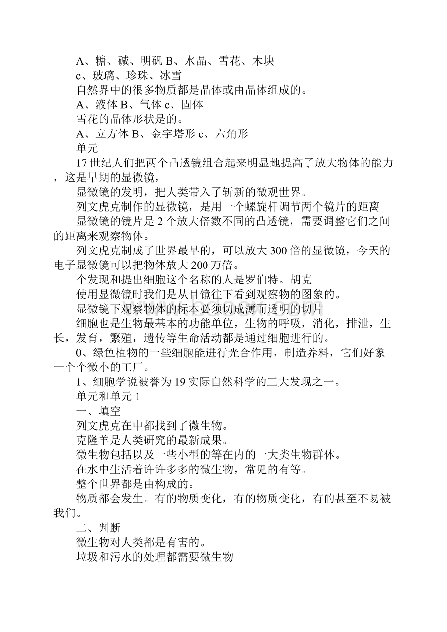 六年级科学下册复习资料试题.docx_第2页