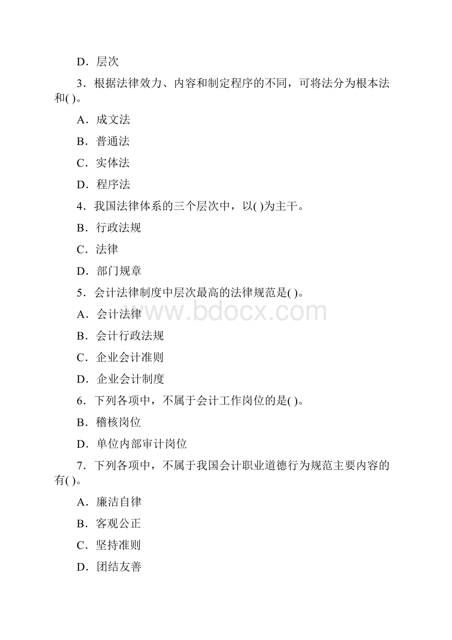 会计从业资格考试财经法规与职业道德试题答案资料.docx_第2页