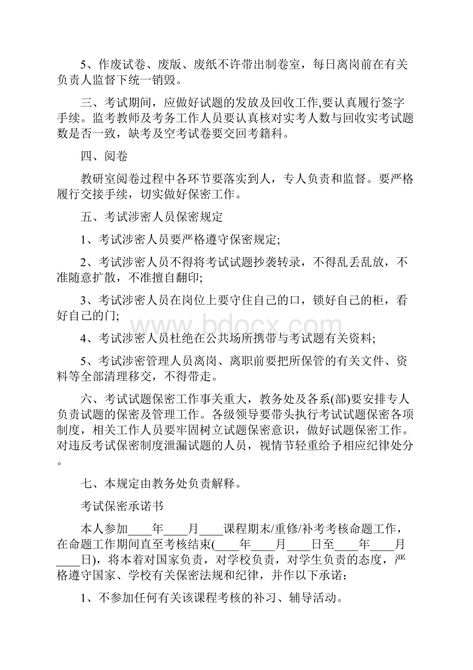 保密承诺书范文合集八篇.docx_第2页