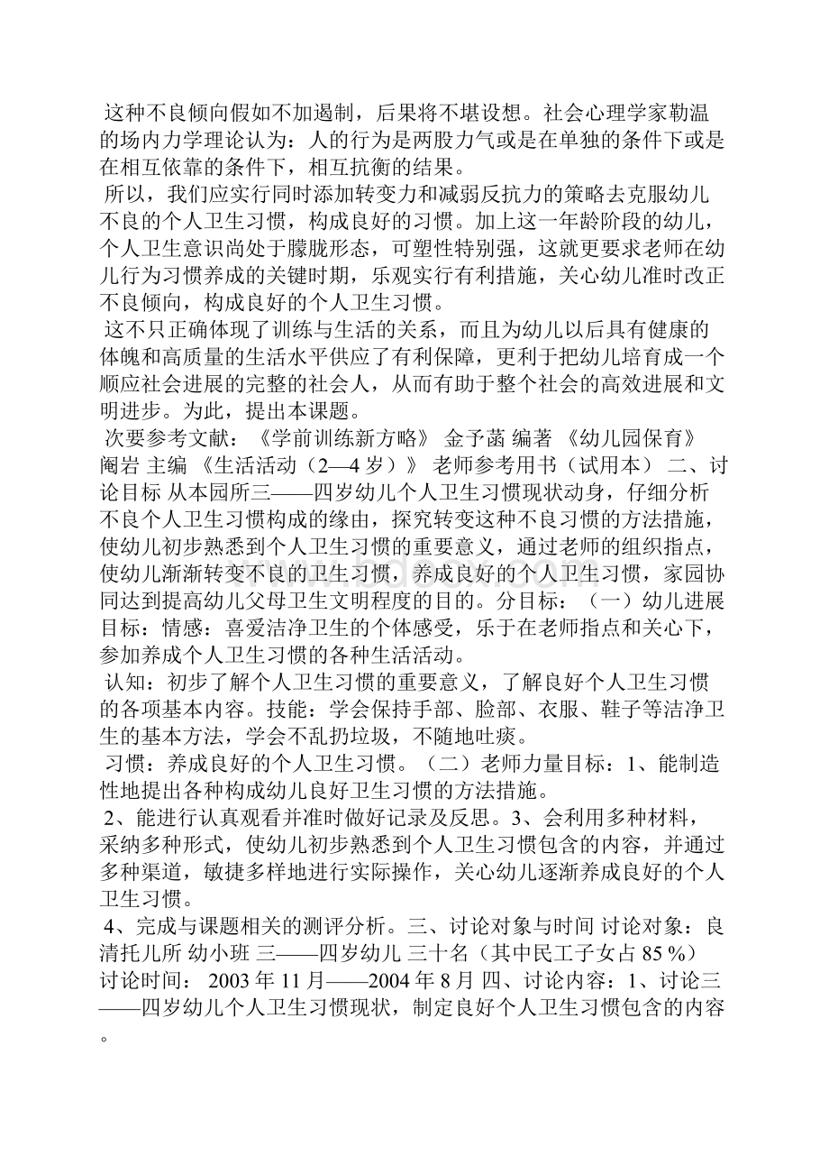 小班健康领域总结.docx_第2页