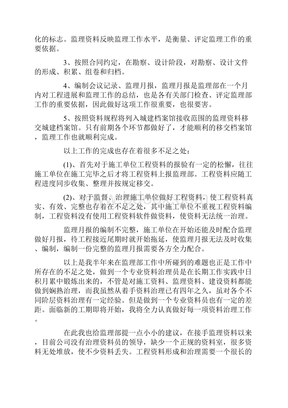 资料员实习心得体会范文五篇.docx_第2页