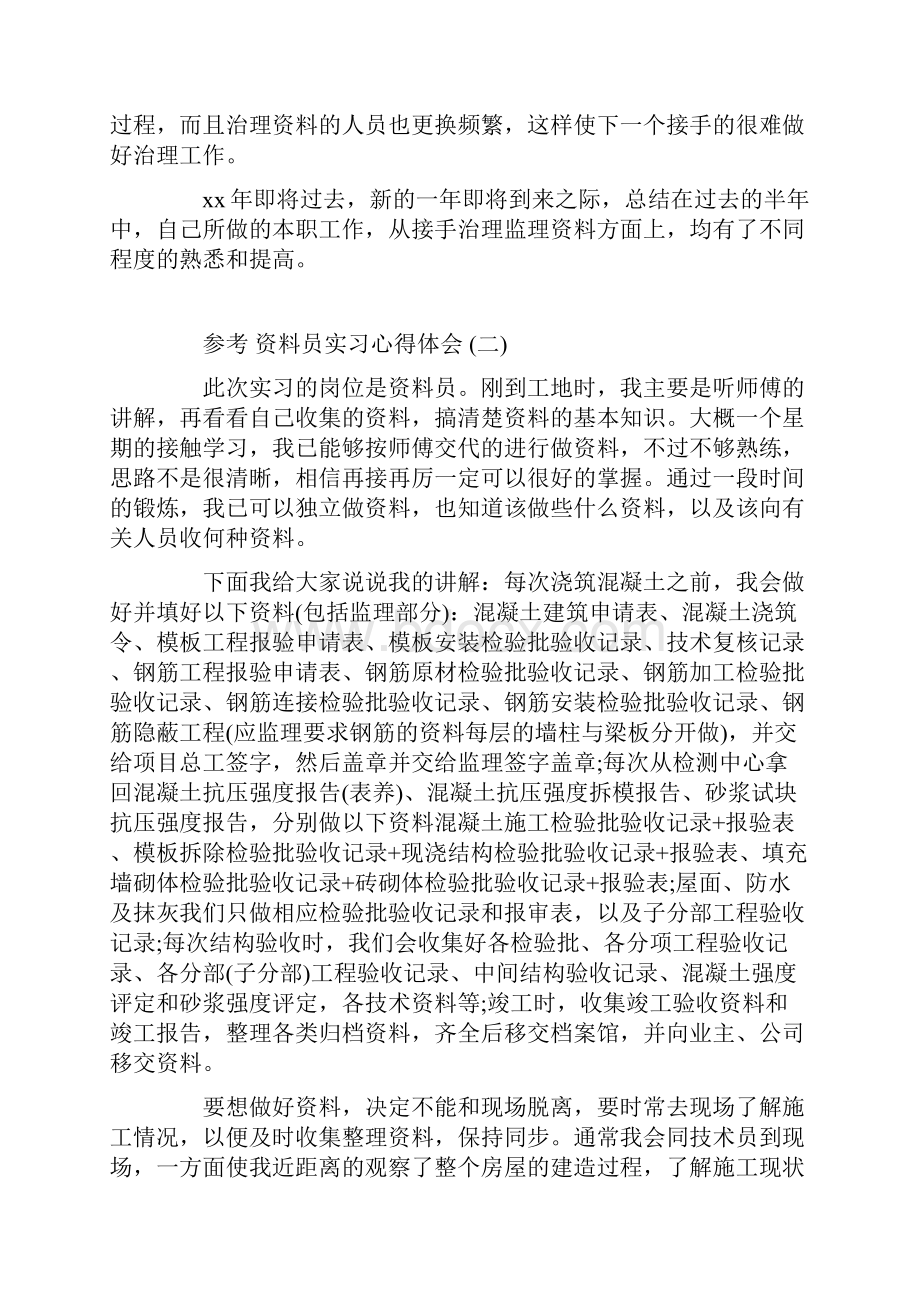 资料员实习心得体会范文五篇.docx_第3页