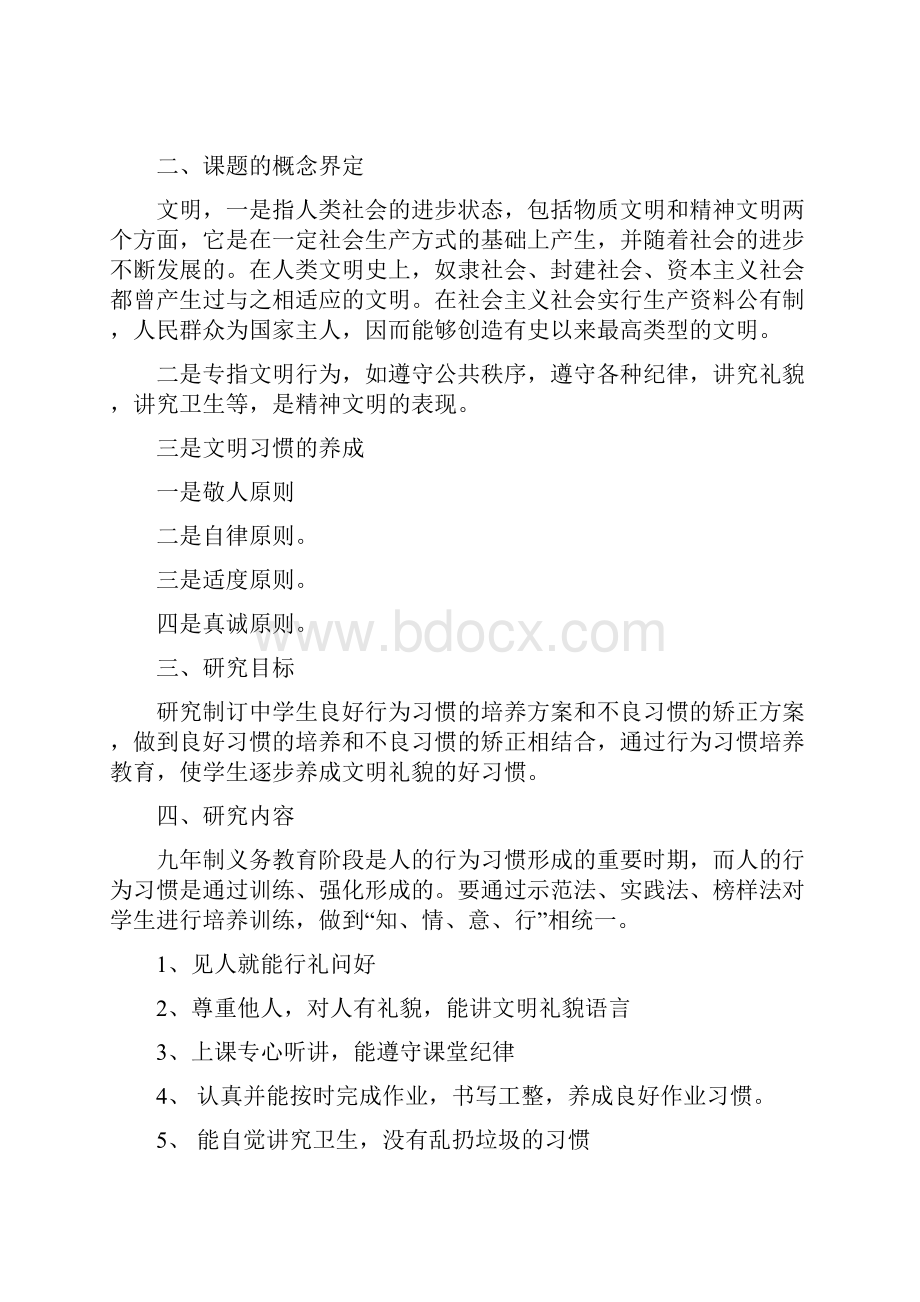 文明礼貌行为习惯的养成.docx_第2页