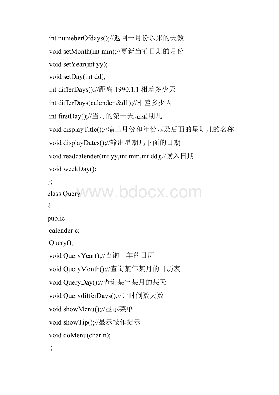 万年历c++.docx_第3页
