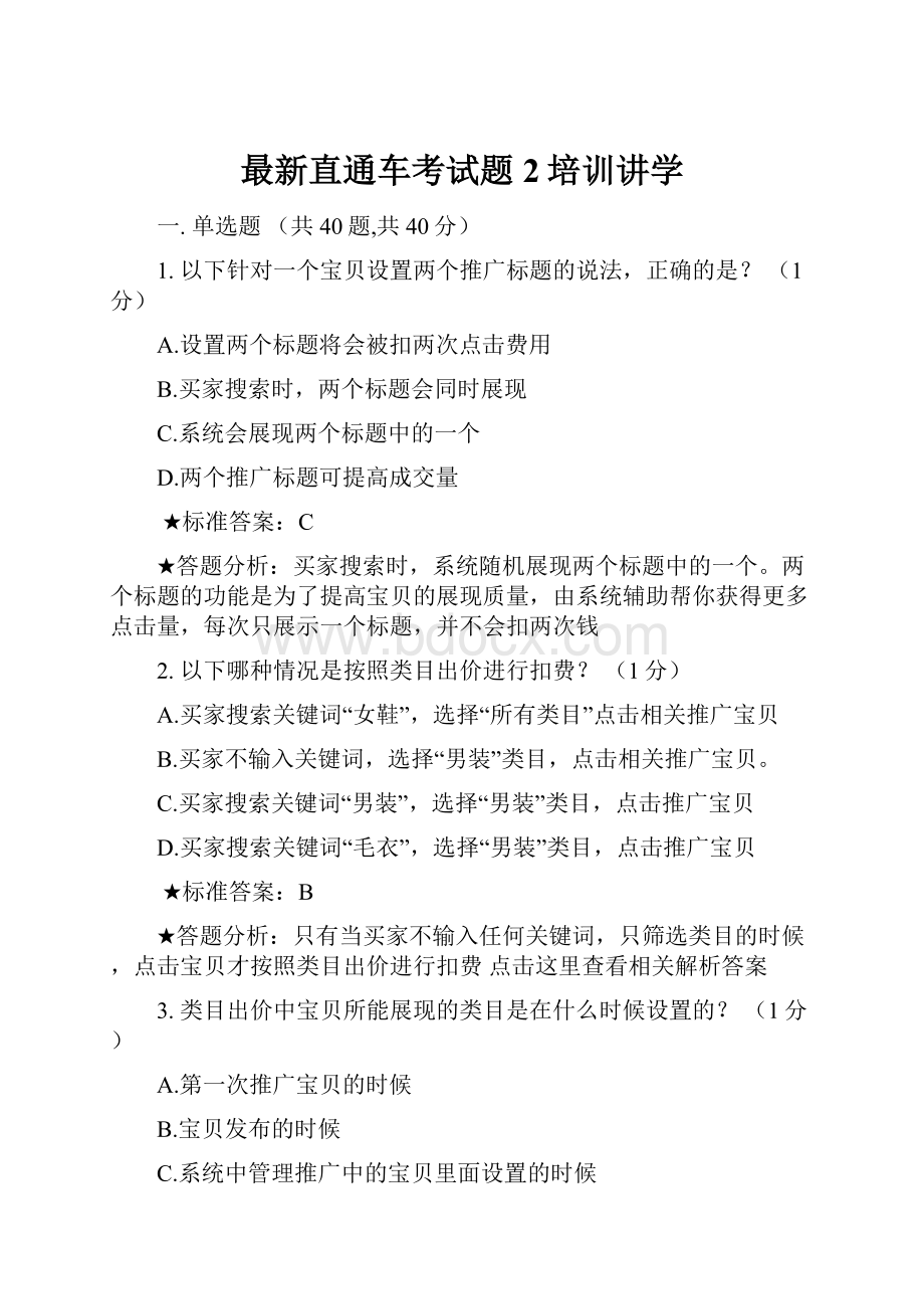 最新直通车考试题 2培训讲学.docx