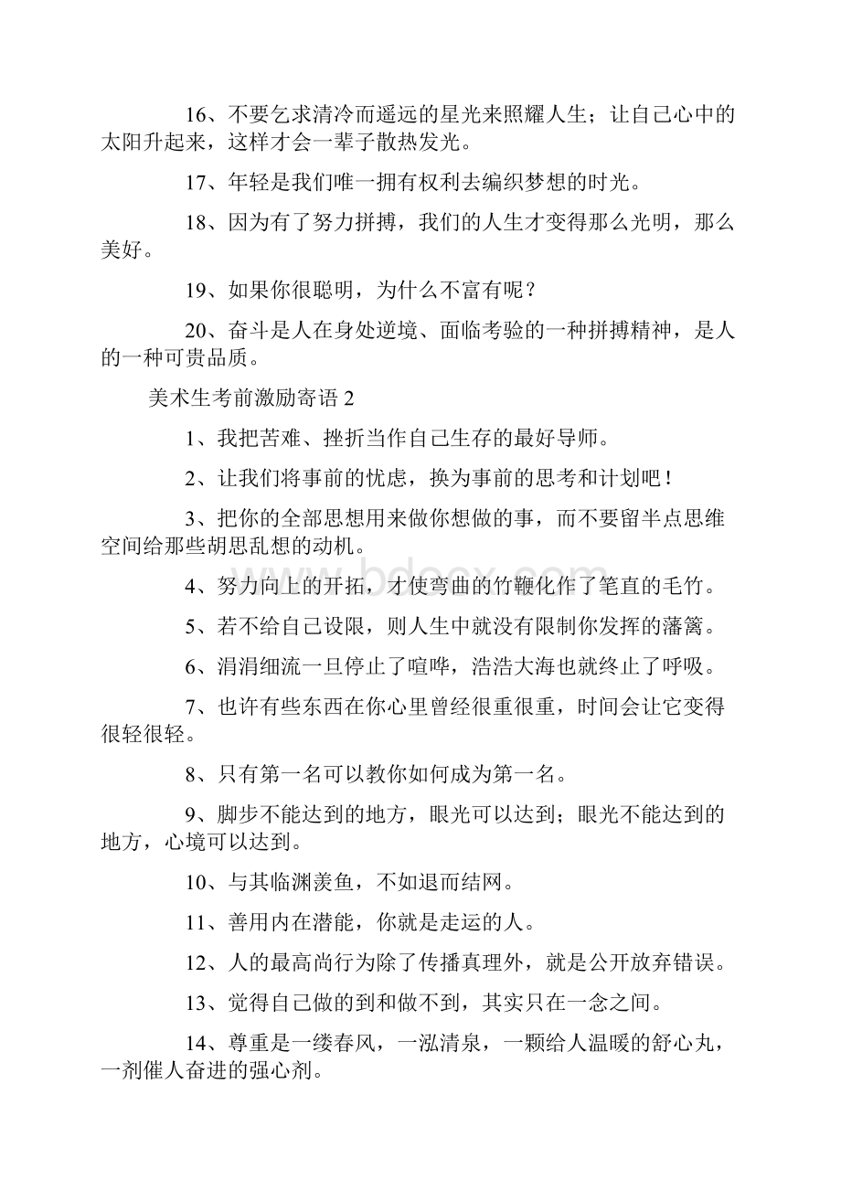 美术生考前激励寄语.docx_第2页